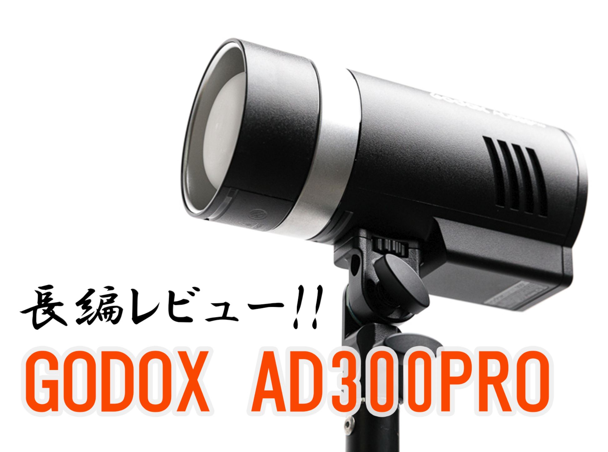 の通販 Godox ゴドックス AD300Pro | thetaiwantimes.com